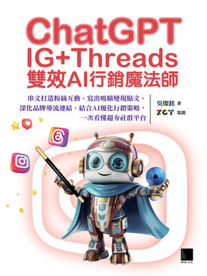 cover image of ChatGPT～IG＋Threads雙效AI行銷魔法師～